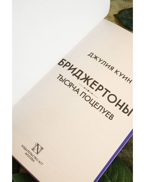 Тысяча поцелуев