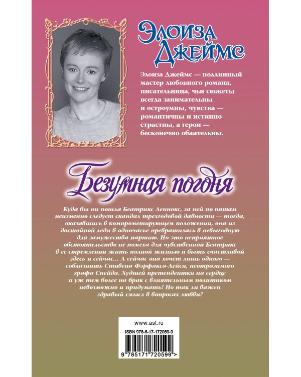 Безумная погоня