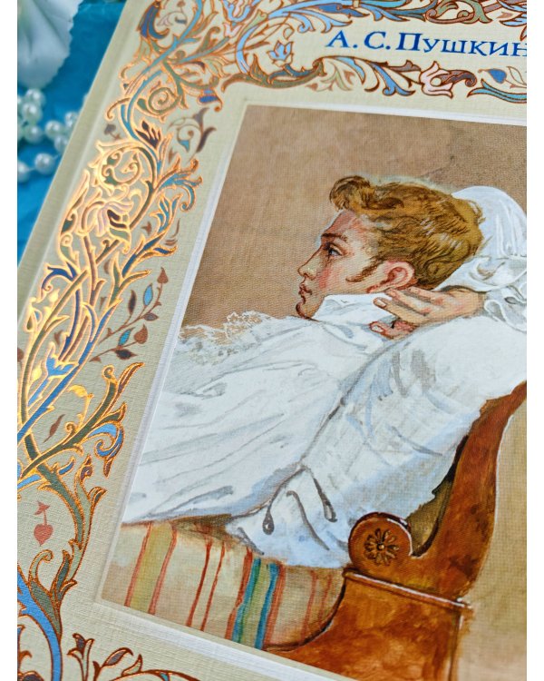 Евгений Онегин