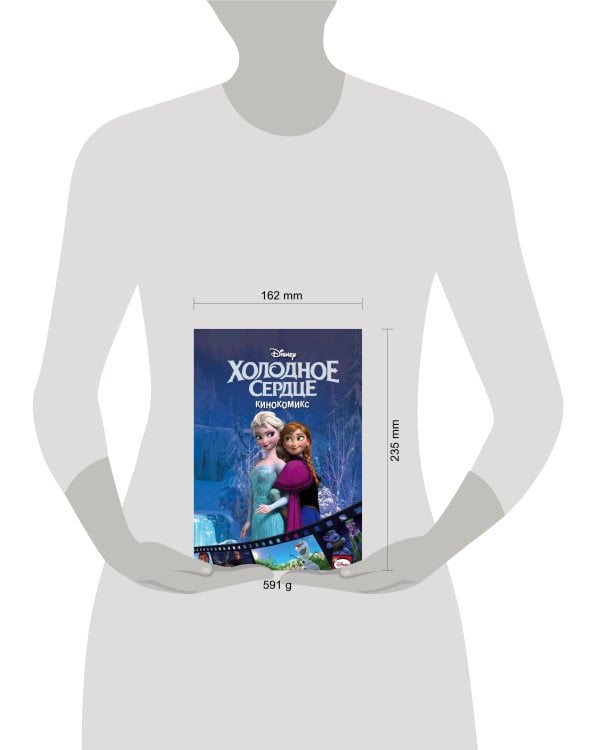 Холодное сердце. Кинокомикс