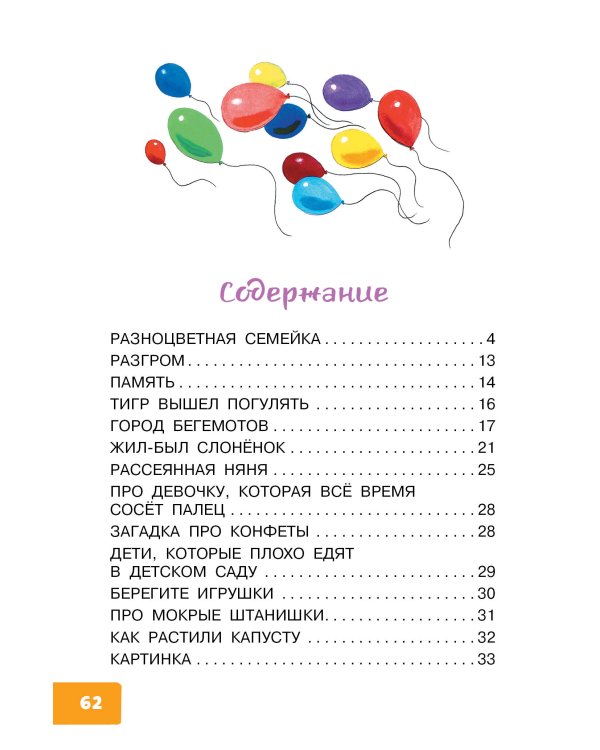 Разноцветная семейка. Весёлые стихи