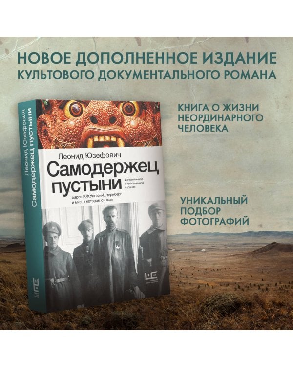 Самодержец пустыни