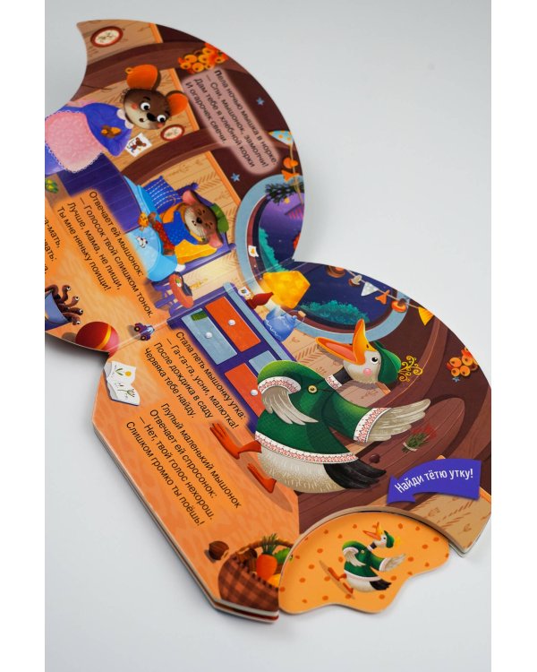 Сказка о глупом мышонке