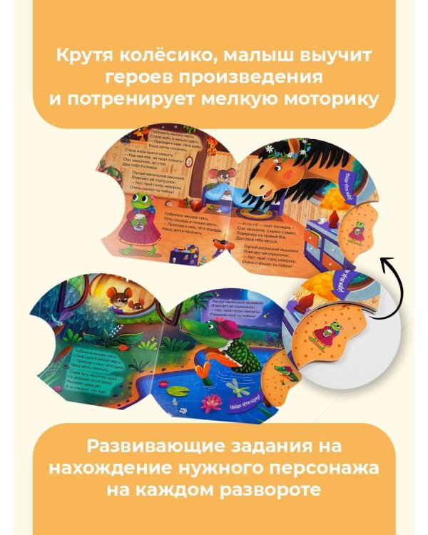 Сказка о глупом мышонке