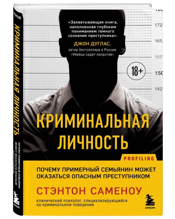 Криминальная личность. Почему примерный семьянин может оказаться опасным преступником
