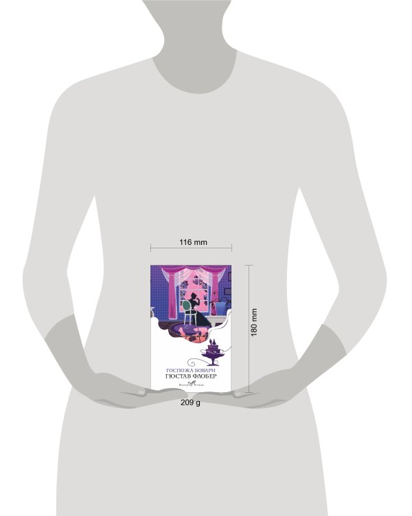 Госпожа Бовари