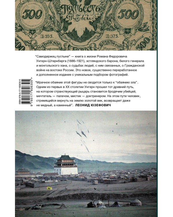 Самодержец пустыни