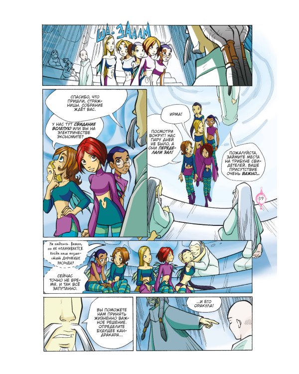 W.I.T.C.H. Часть 4. Суд над оракулом. Том 1