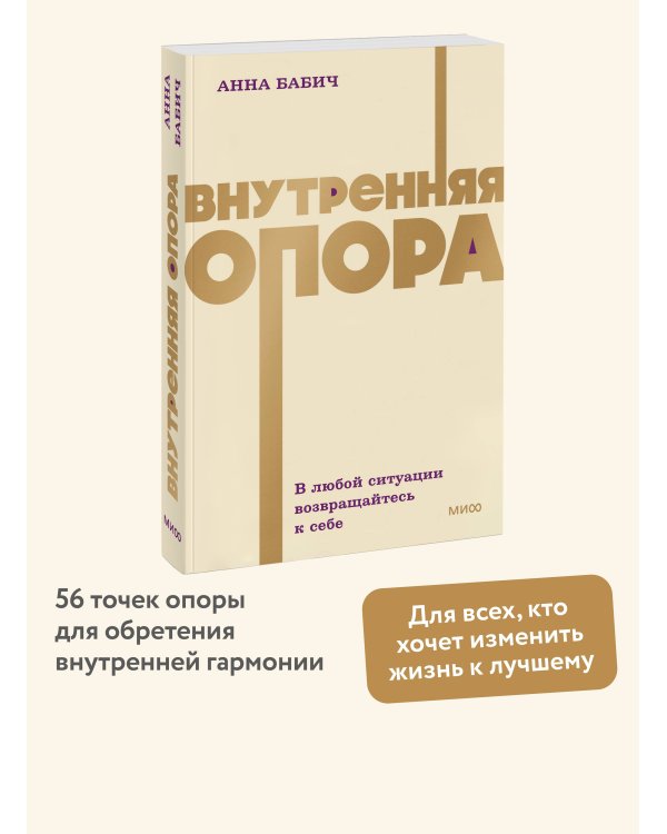 Внутренняя опора. В любой ситуации возвращайтесь к себе. NEON Pocketbooks