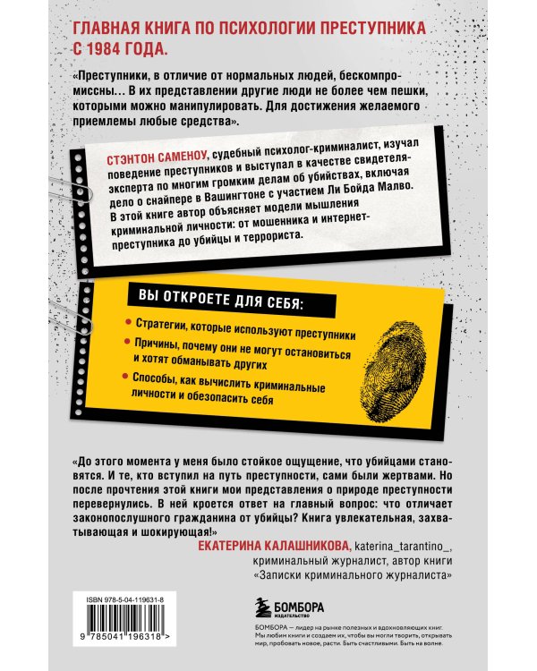 Криминальная личность. Почему примерный семьянин может оказаться опасным преступником