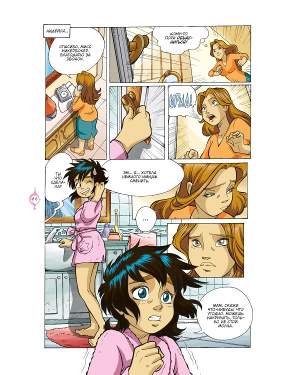 W.I.T.C.H. Часть 4. Суд над оракулом. Том 1