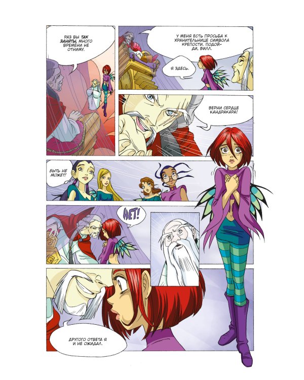 W.I.T.C.H. Часть 4. Суд над оракулом. Том 1