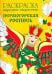 РАСКРАСКА. Народное творчество. Пермогорская роспись