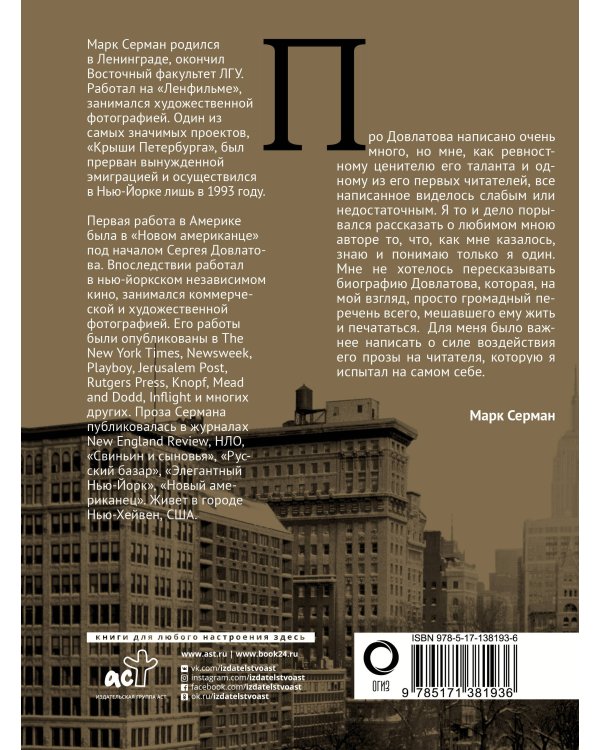 Сергей Довлатов. Фотографии. Очерки и воспоминания