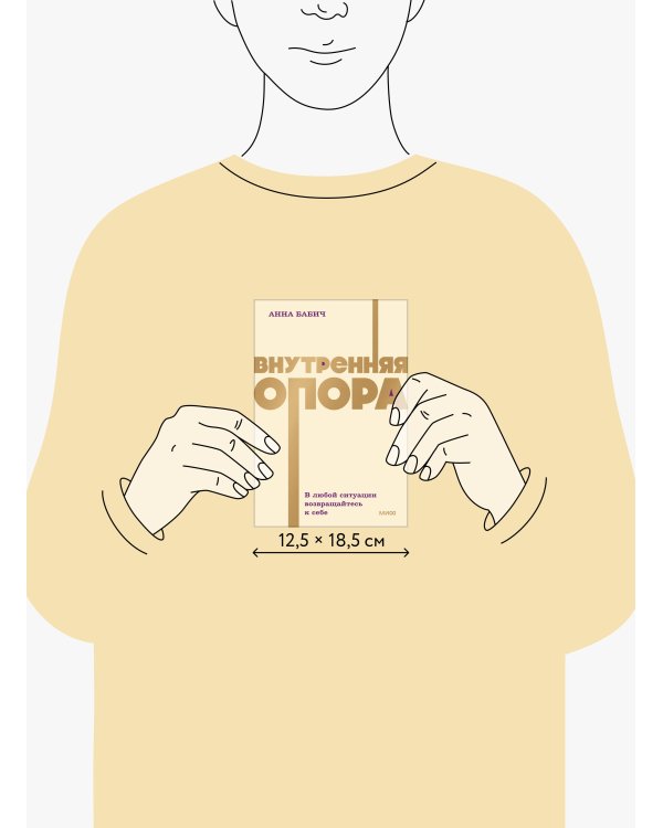 Внутренняя опора. В любой ситуации возвращайтесь к себе. NEON Pocketbooks