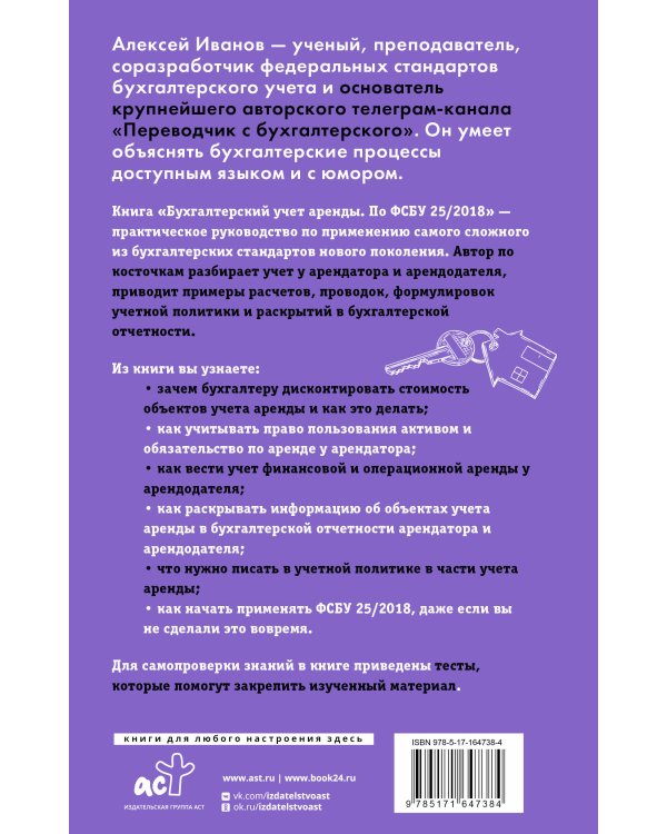 Бухгалтерский учет аренды по ФСБУ 25/2018