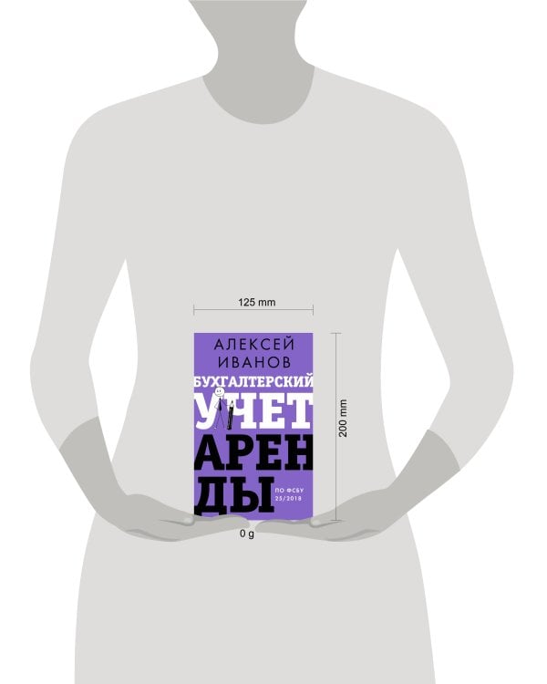 Бухгалтерский учет аренды по ФСБУ 25/2018