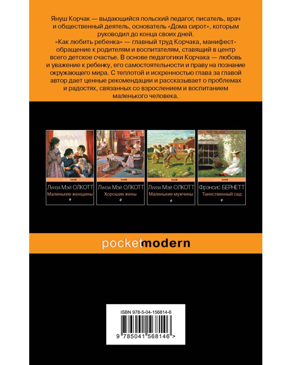 Как любить ребенка