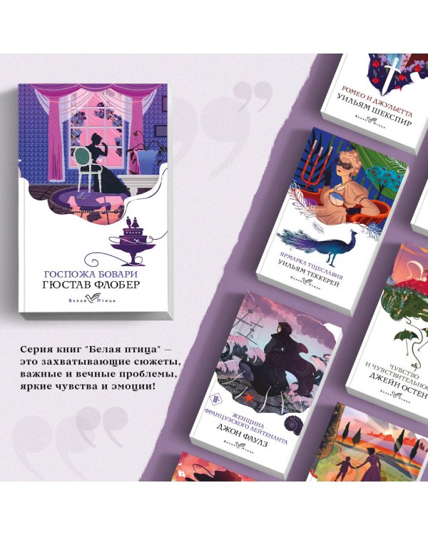 Госпожа Бовари