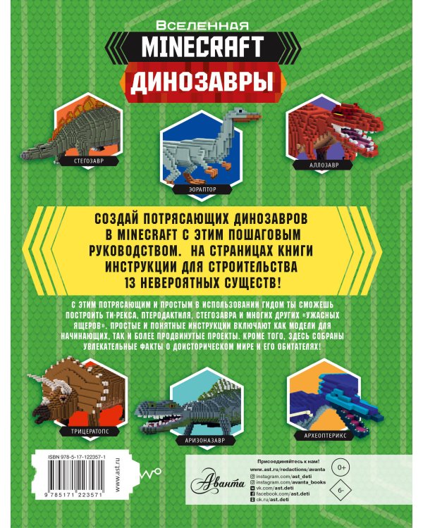 Minecraft. Динозавры