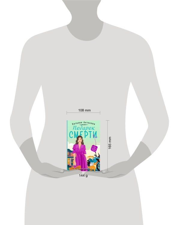 Подарок смерти