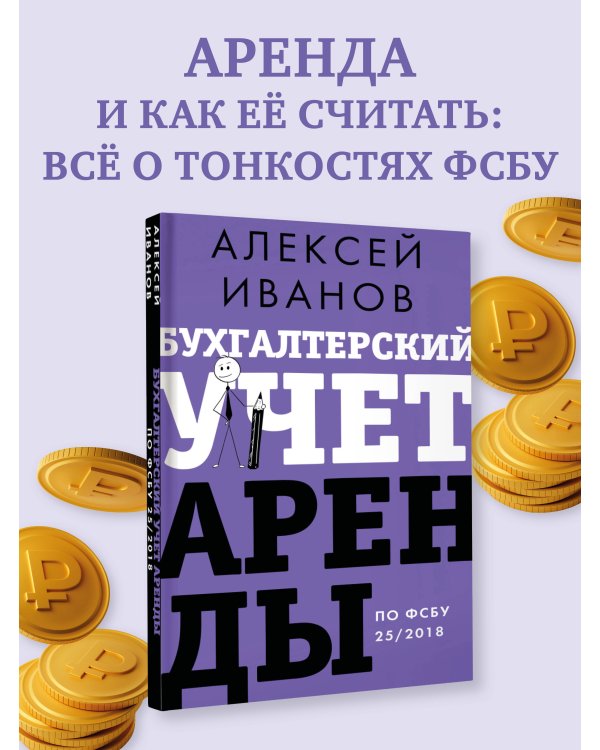 Бухгалтерский учет аренды по ФСБУ 25/2018