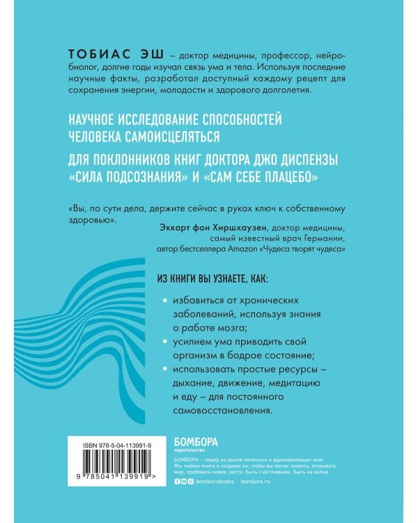 Код самоисцеления. Как голова может вылечить тело