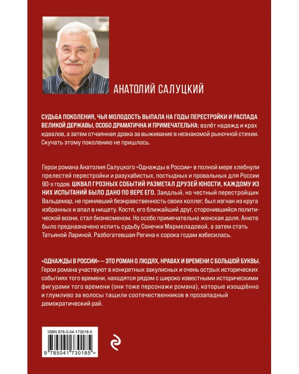Однажды в России. Унесенные шквалом 90-х