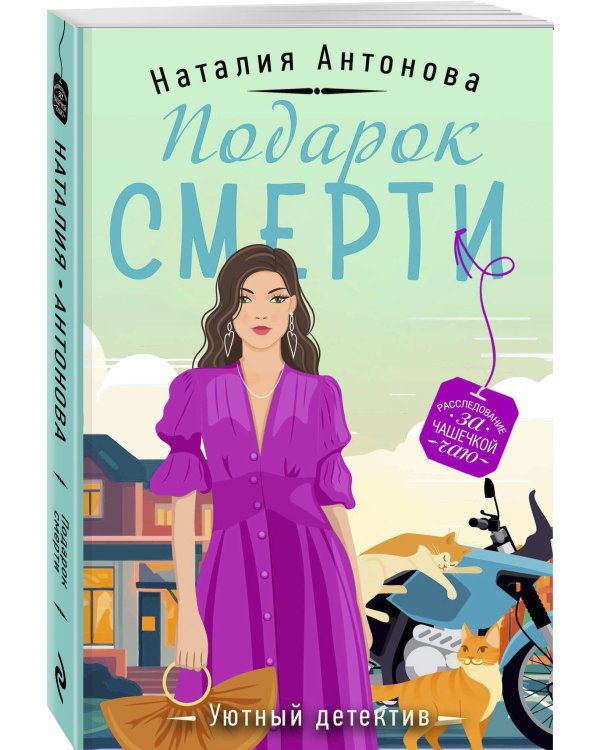 Подарок смерти