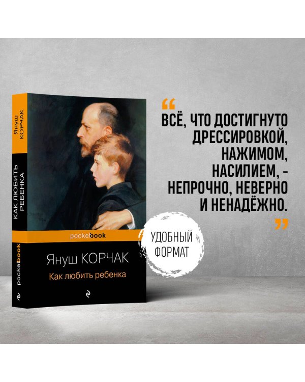 Как любить ребенка