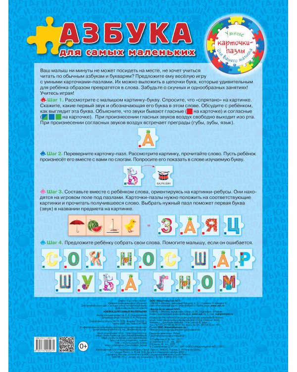 Азбука для самых маленьких