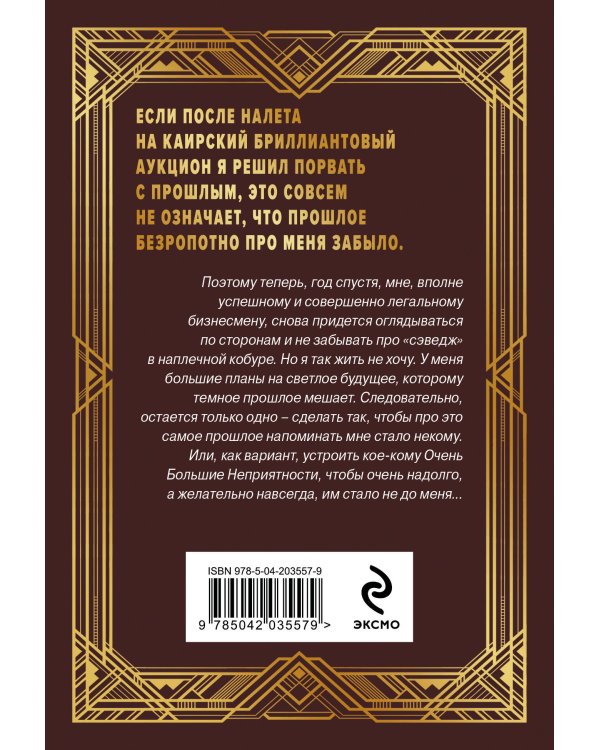 Ар-Деко. Своя игра