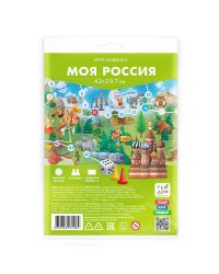 Игра-ходилка с фишками. Моя Россия. 29,7х42 см. ГЕОДОМ
