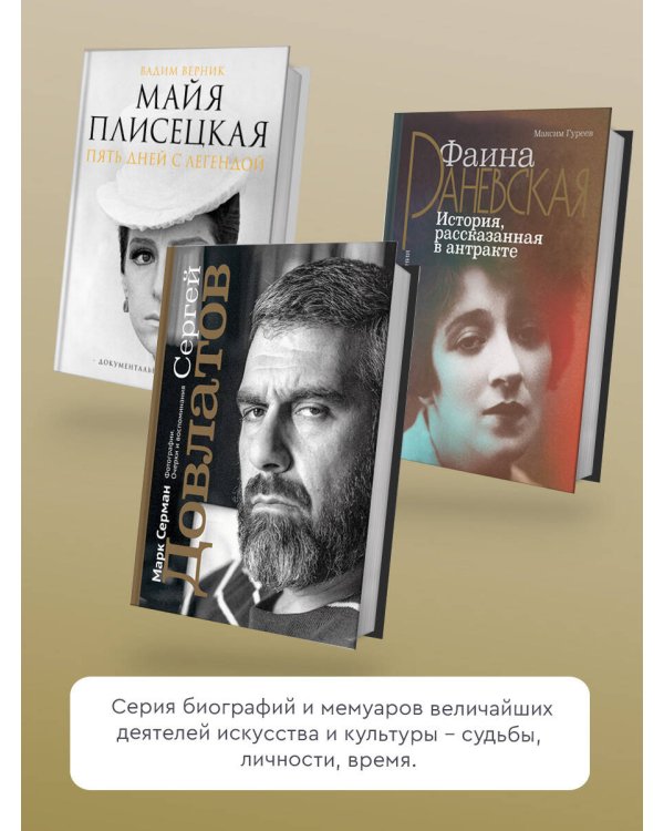 Сергей Довлатов. Фотографии. Очерки и воспоминания