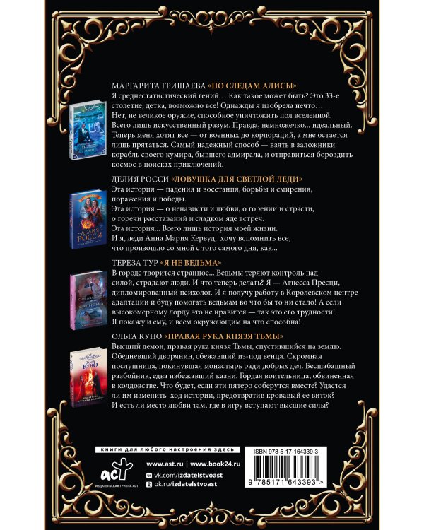 Дорогами судьбы: любовь и магия