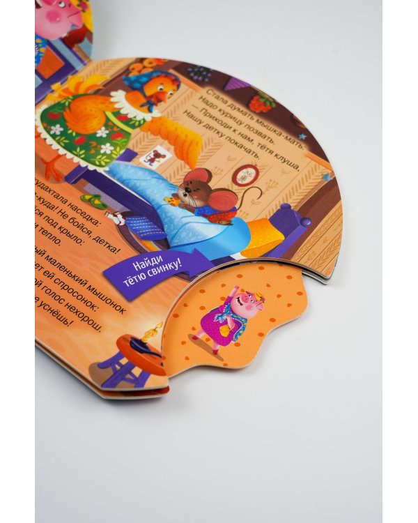 Сказка о глупом мышонке