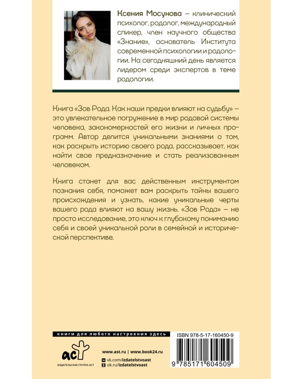 Зов Рода. Как наши предки влияют на судьбу