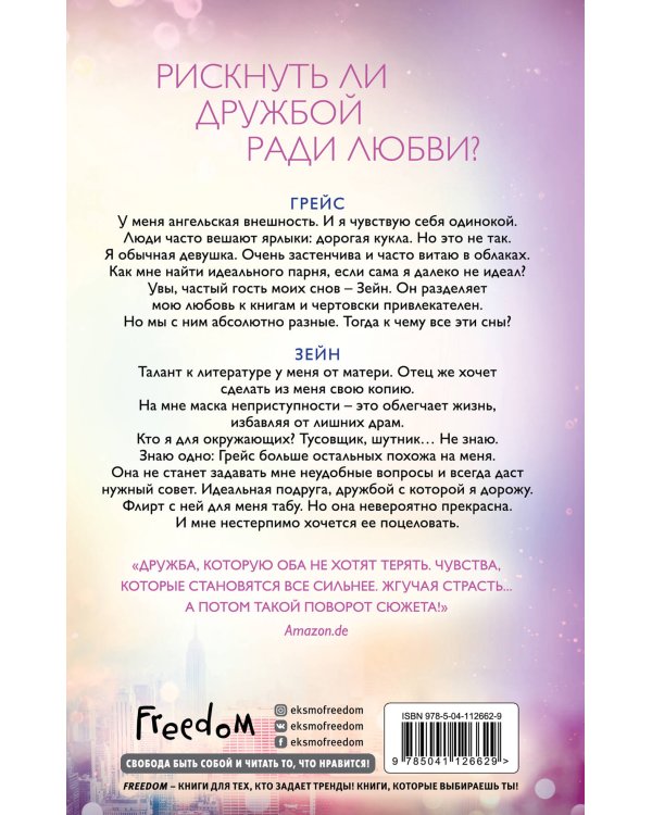 Никто, кроме тебя (#3)