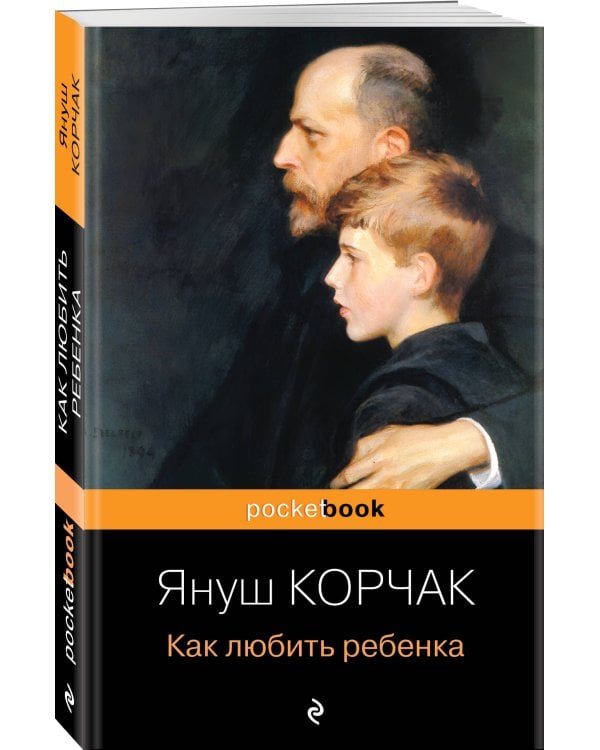 Как любить ребенка