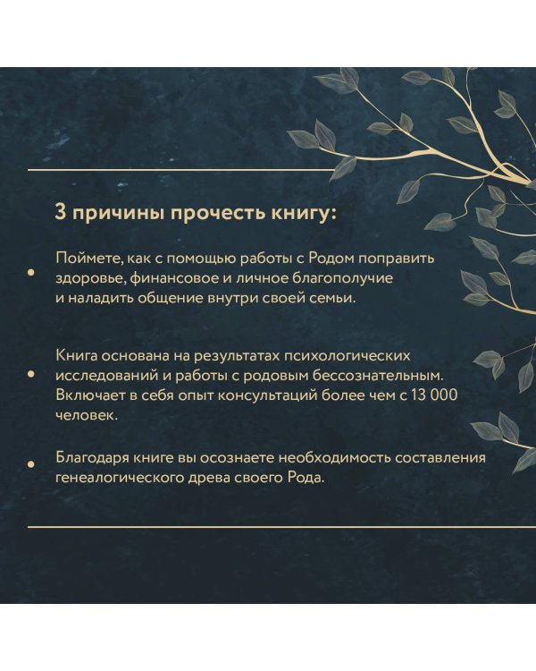 Зов Рода. Как наши предки влияют на судьбу