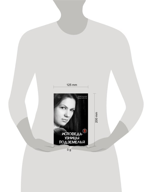 Исповедь узницы подземелья