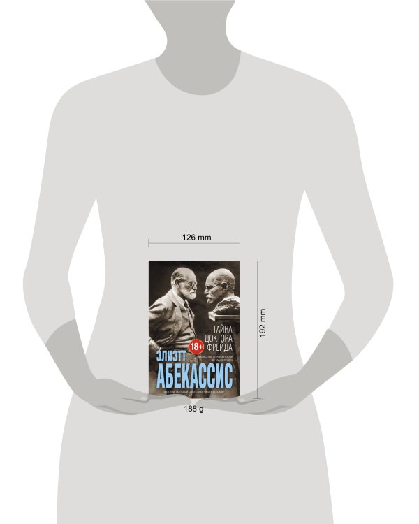 Тайна доктора Фрейда