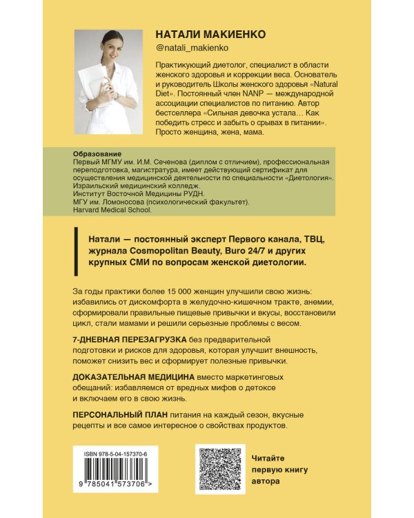 Ресурс для сильной девочки : пошаговый детокс-план на каждый сезон