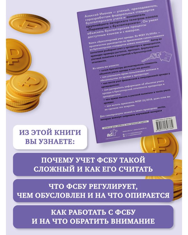 Бухгалтерский учет аренды по ФСБУ 25/2018