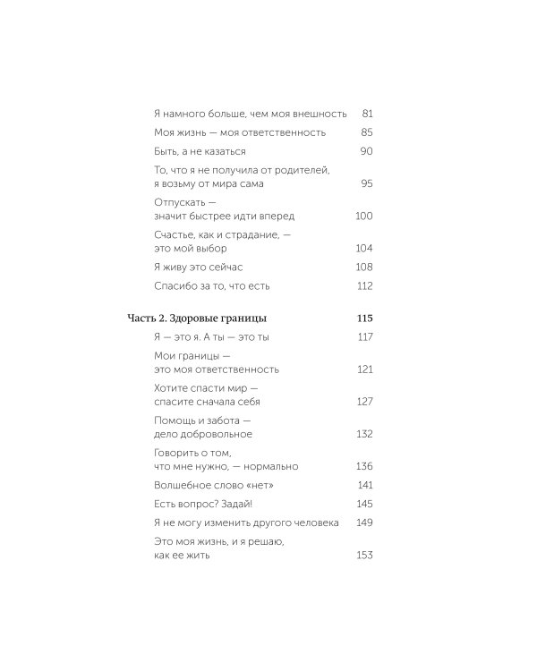 Внутренняя опора. В любой ситуации возвращайтесь к себе. NEON Pocketbooks