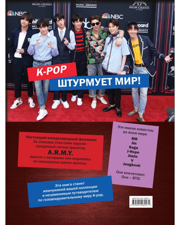 BTS. Мировые звезды K-POP