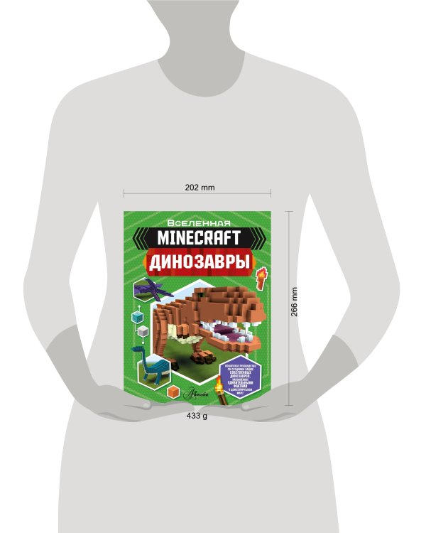 Minecraft. Динозавры