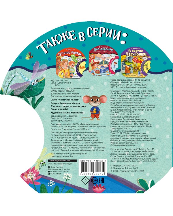 Сказка о глупом мышонке