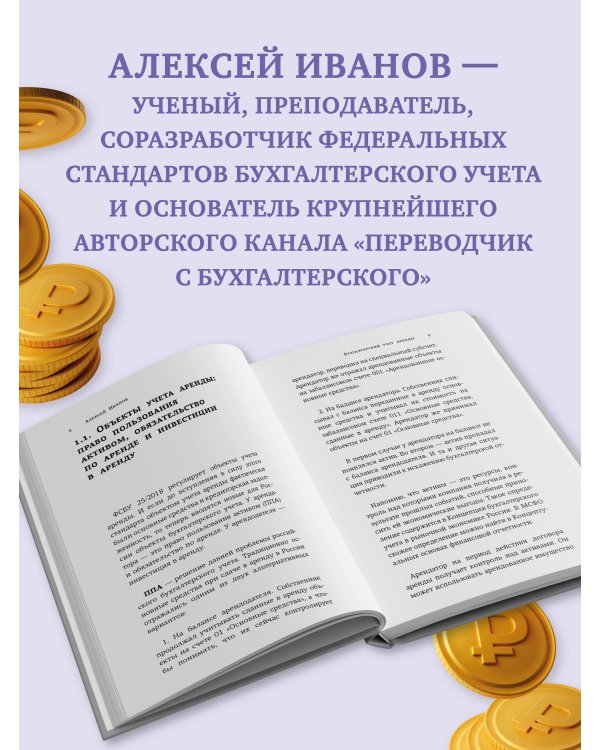 Бухгалтерский учет аренды по ФСБУ 25/2018