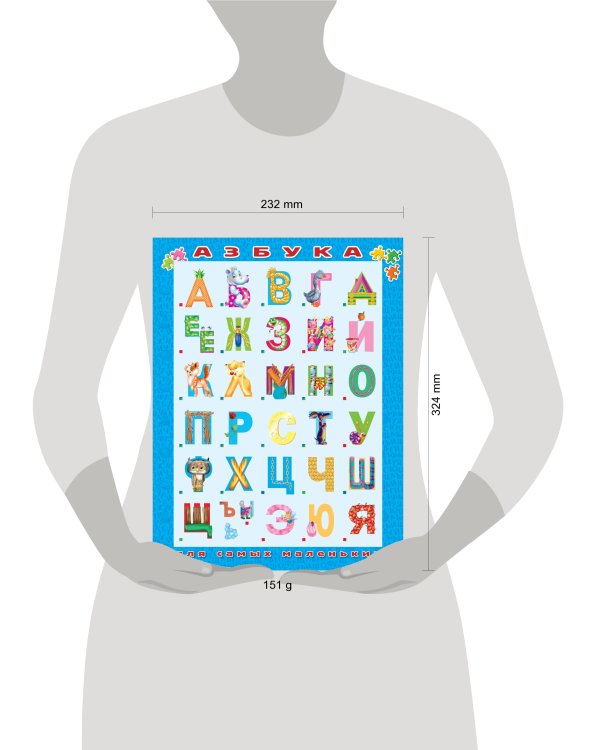 Азбука для самых маленьких